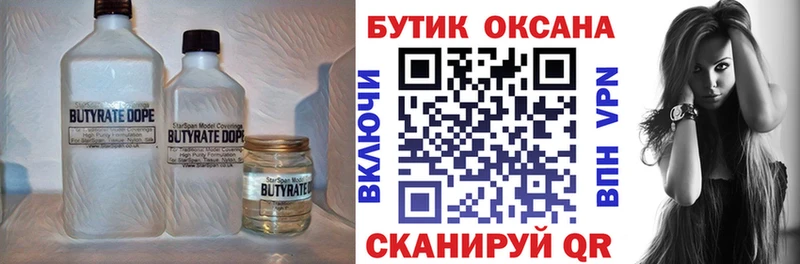 БУТИРАТ бутик  Лакинск 